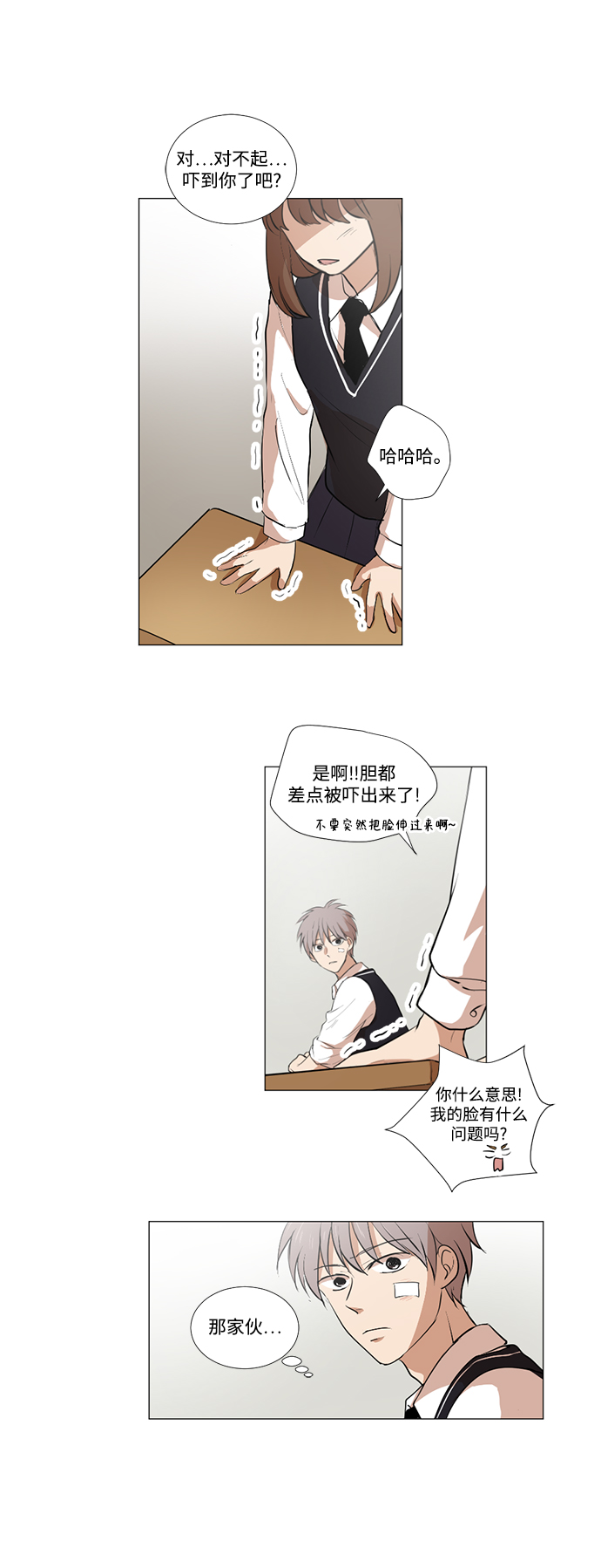 我們的每一天 - 第12話 - 3