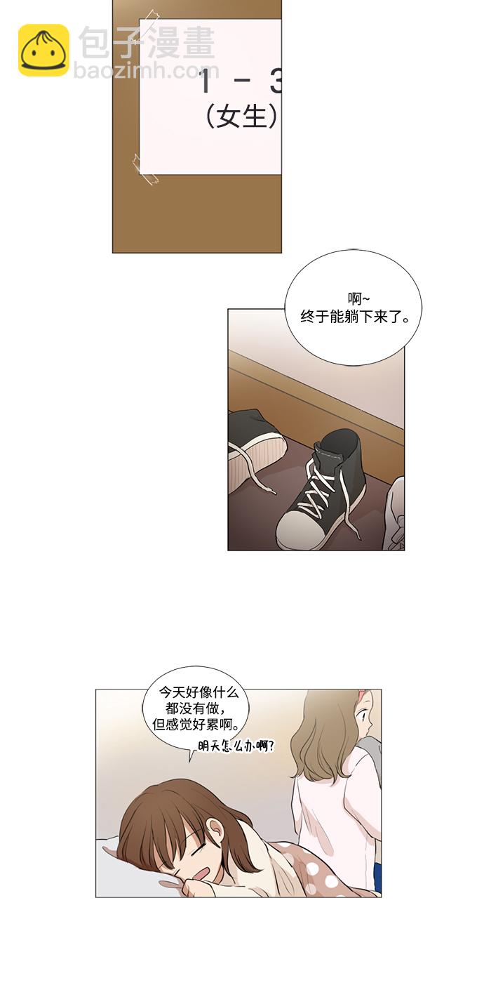 我們的每一天 - 第14話 - 3