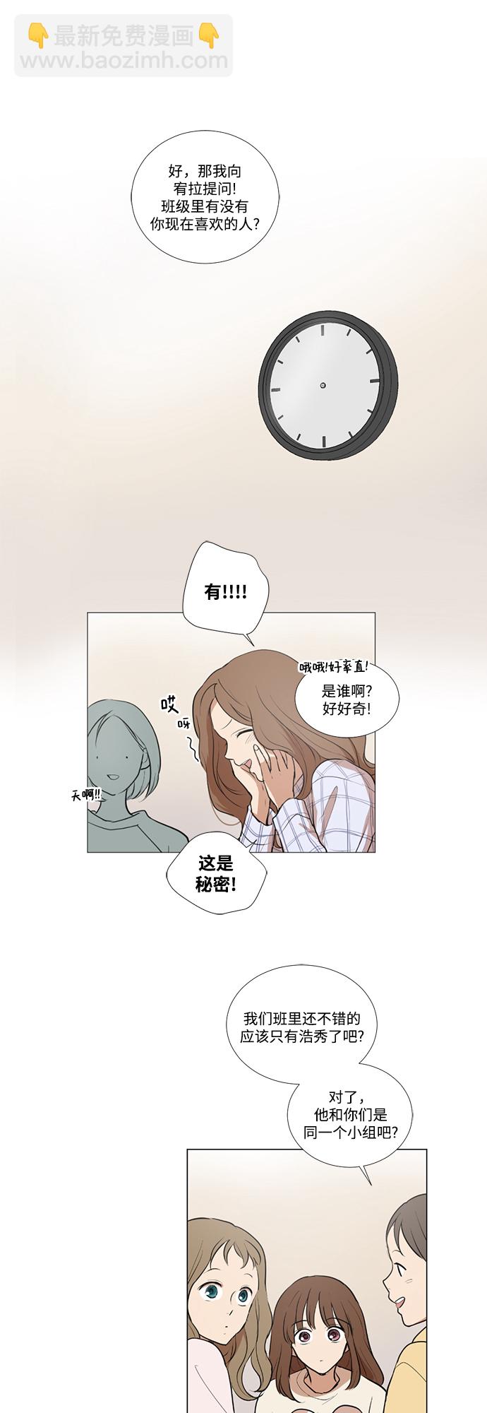 我們的每一天 - 第14話 - 6