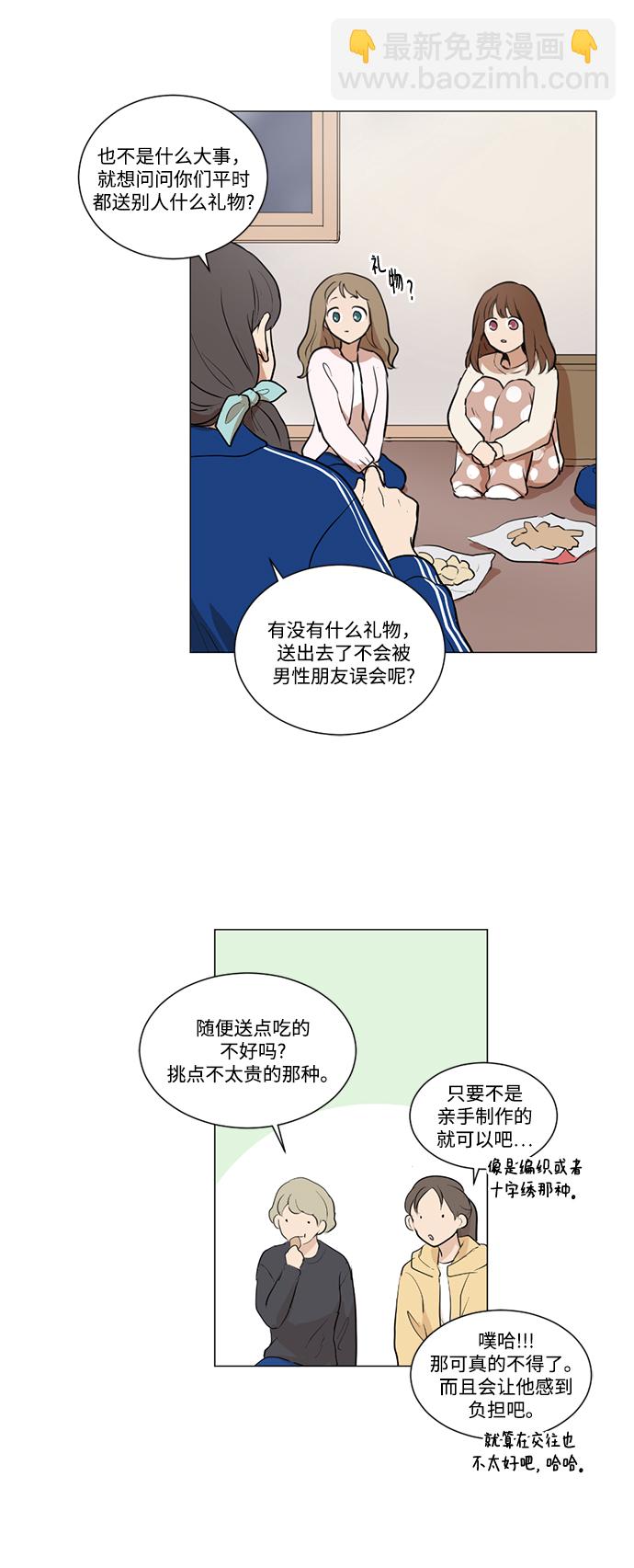 我們的每一天 - 第14話 - 3