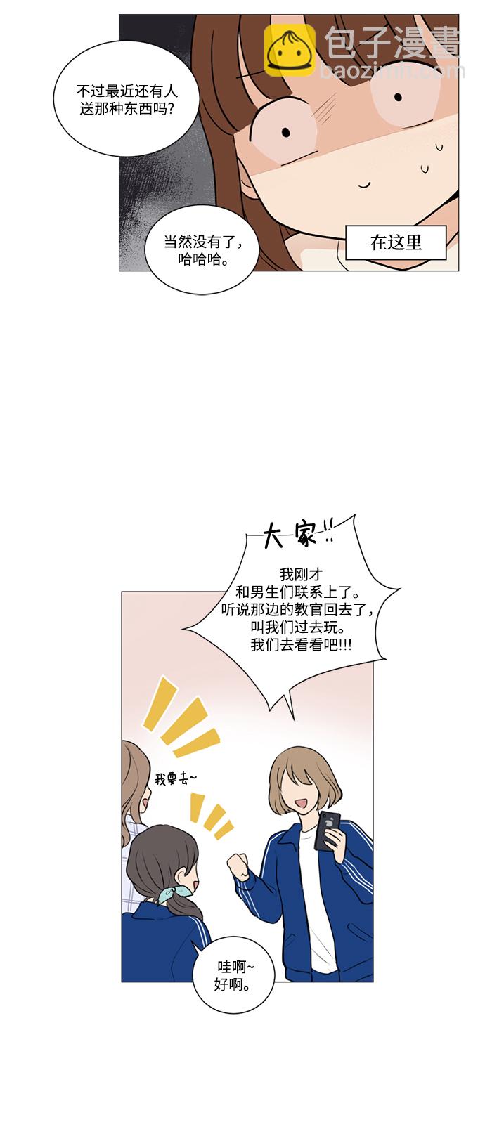 我們的每一天 - 第14話 - 4