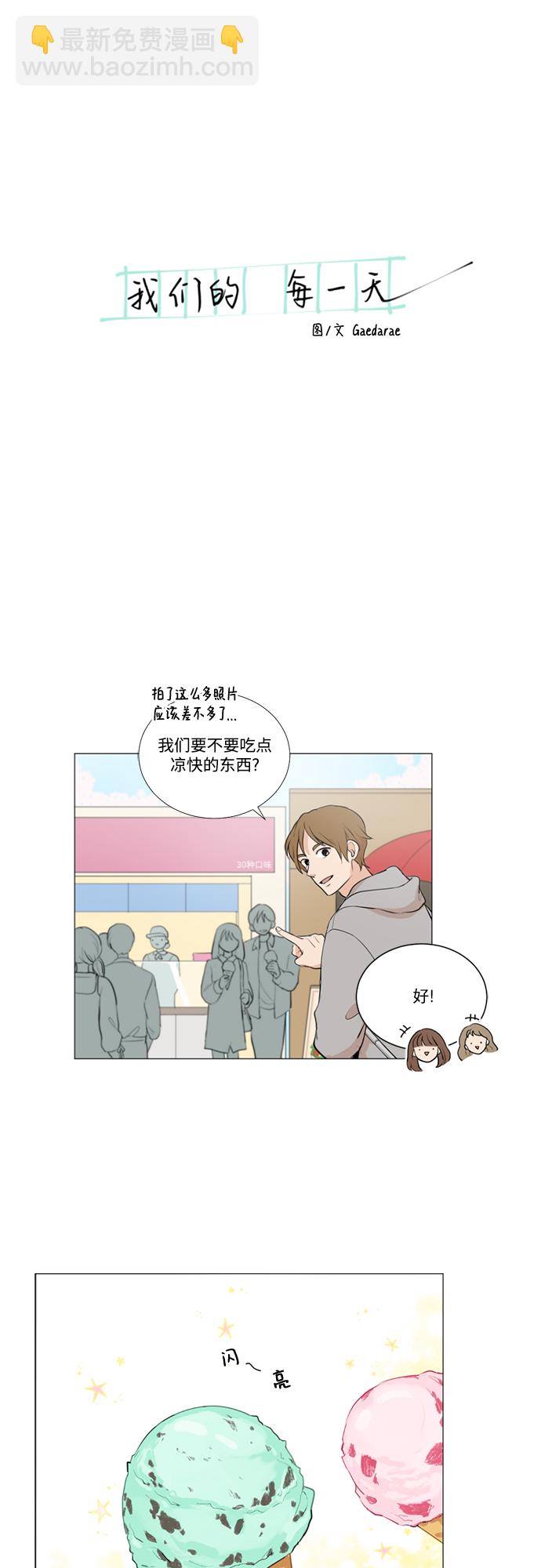 我們的每一天 - 第14話 - 3