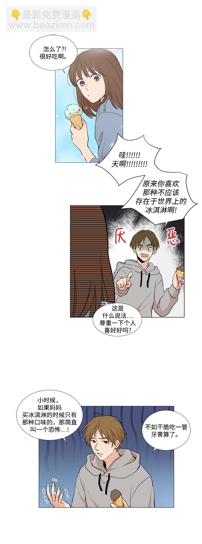 我們的每一天 - 第14話 - 5