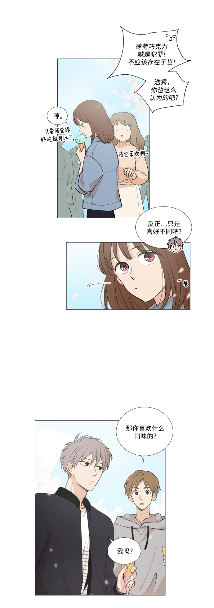 我們的每一天 - 第14話 - 6