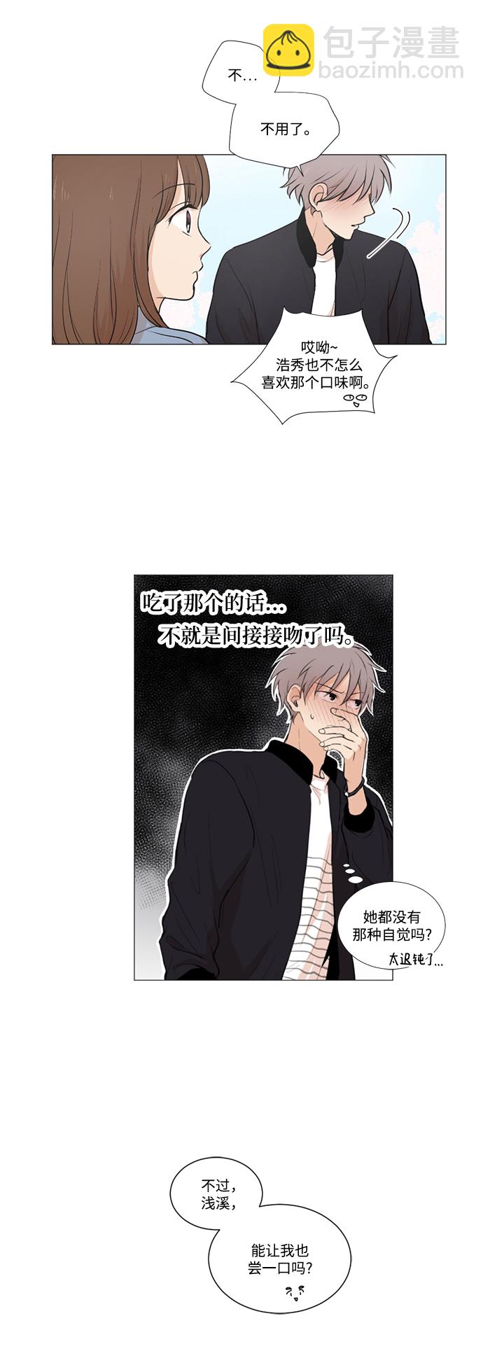 我們的每一天 - 第14話 - 3