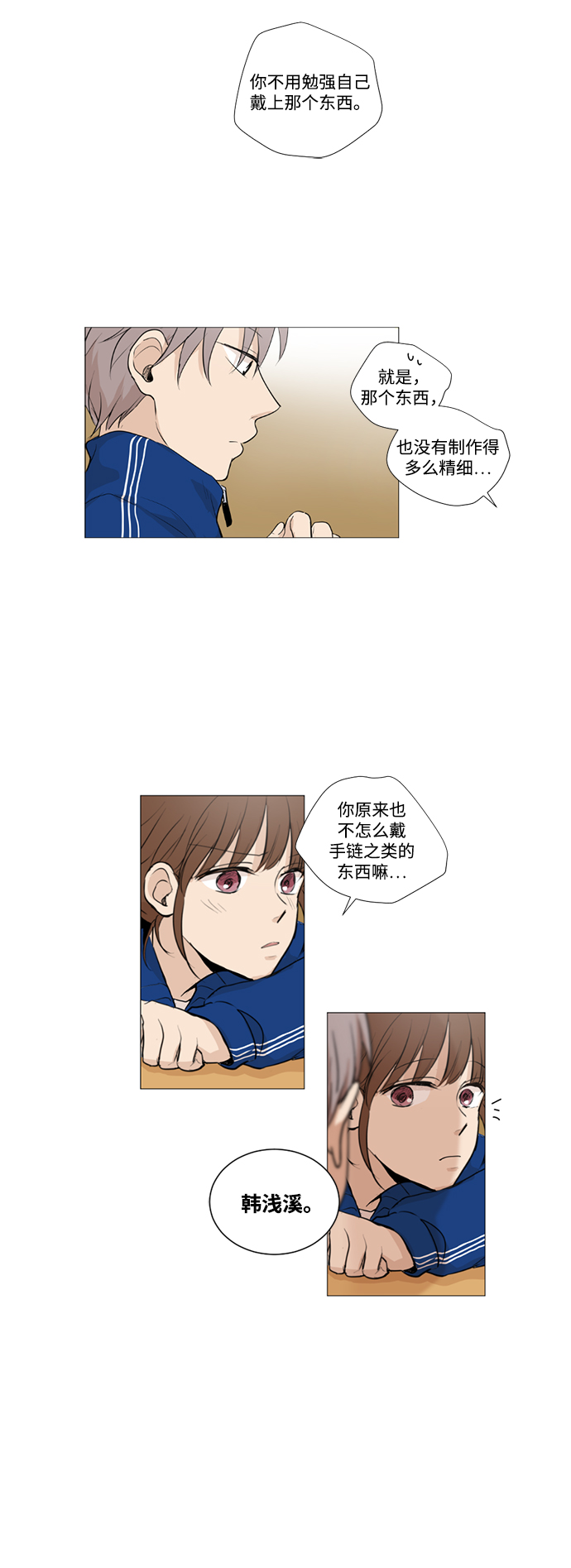 我們的每一天 - 第16話 - 3