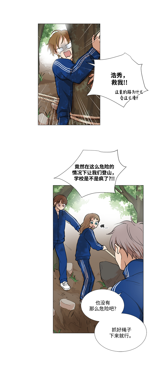 我們的每一天 - 第16話 - 4