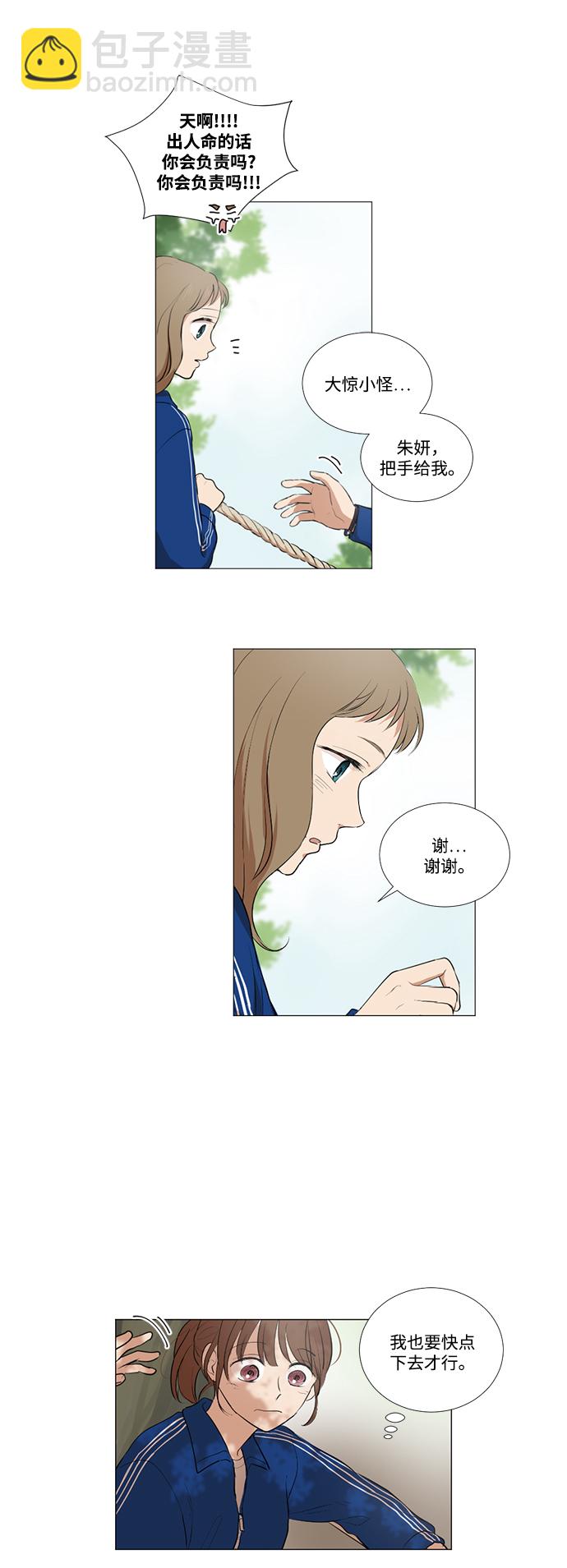 我們的每一天 - 第16話 - 5