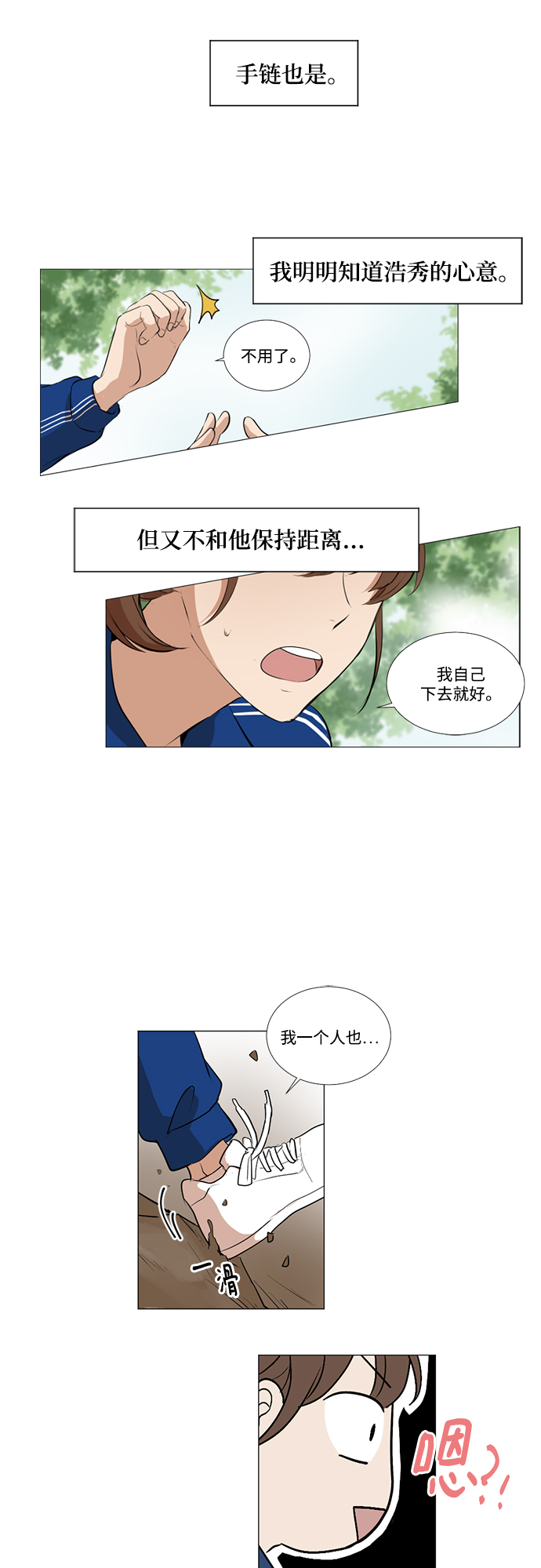 我們的每一天 - 第16話 - 3