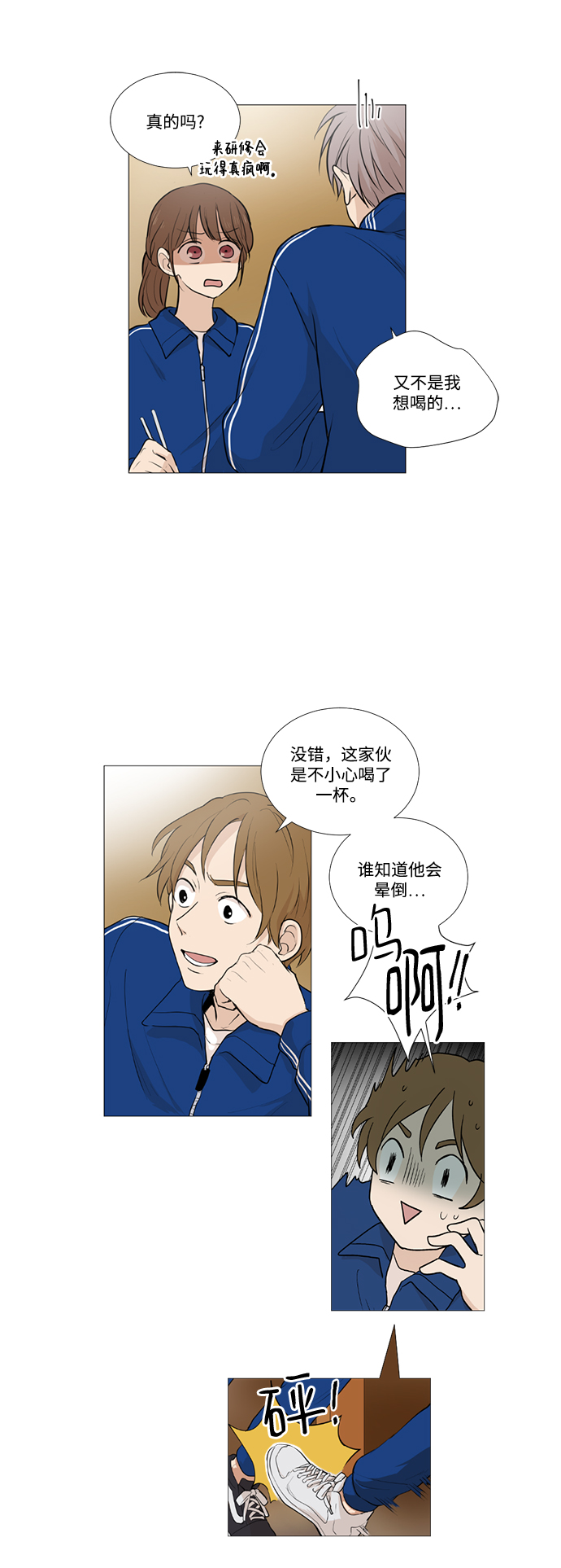 我們的每一天 - 第16話 - 4