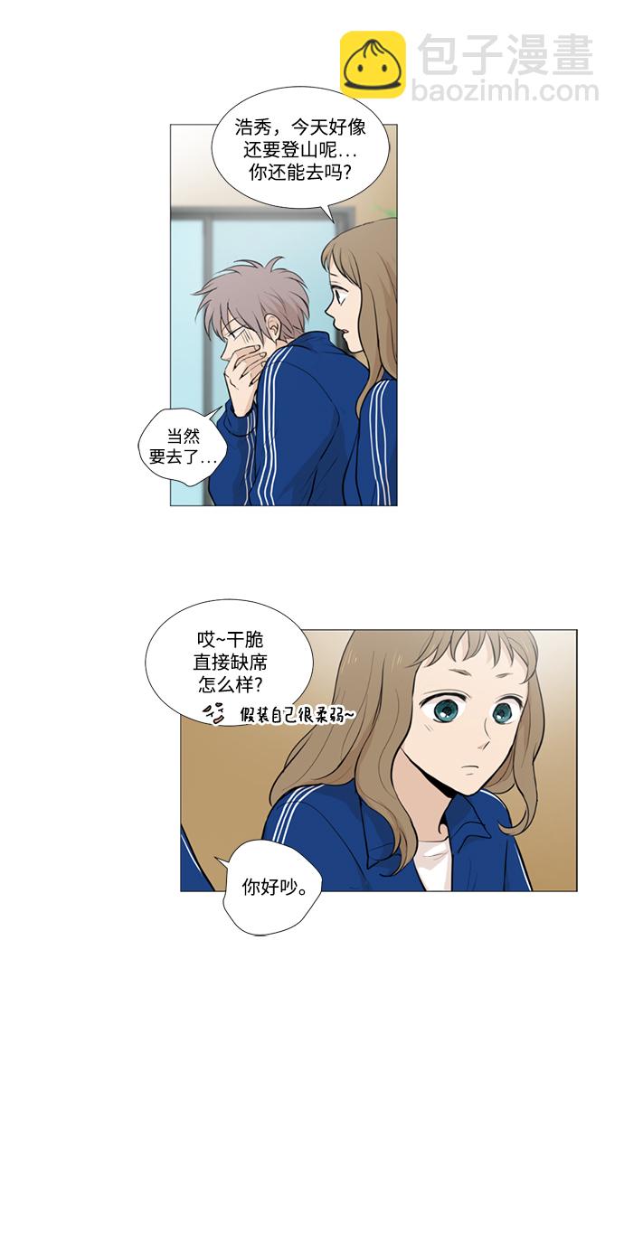 我們的每一天 - 第16話 - 6