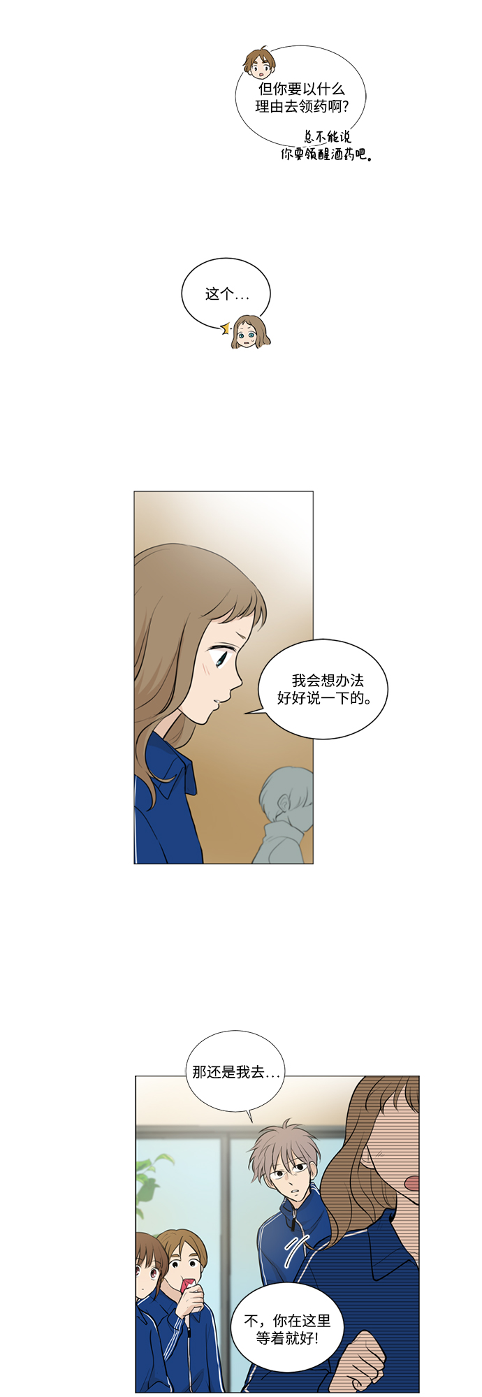 我們的每一天 - 第16話 - 2