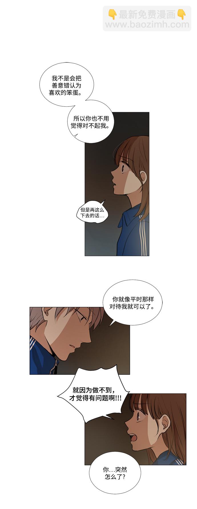 我們的每一天 - 第18話 - 6