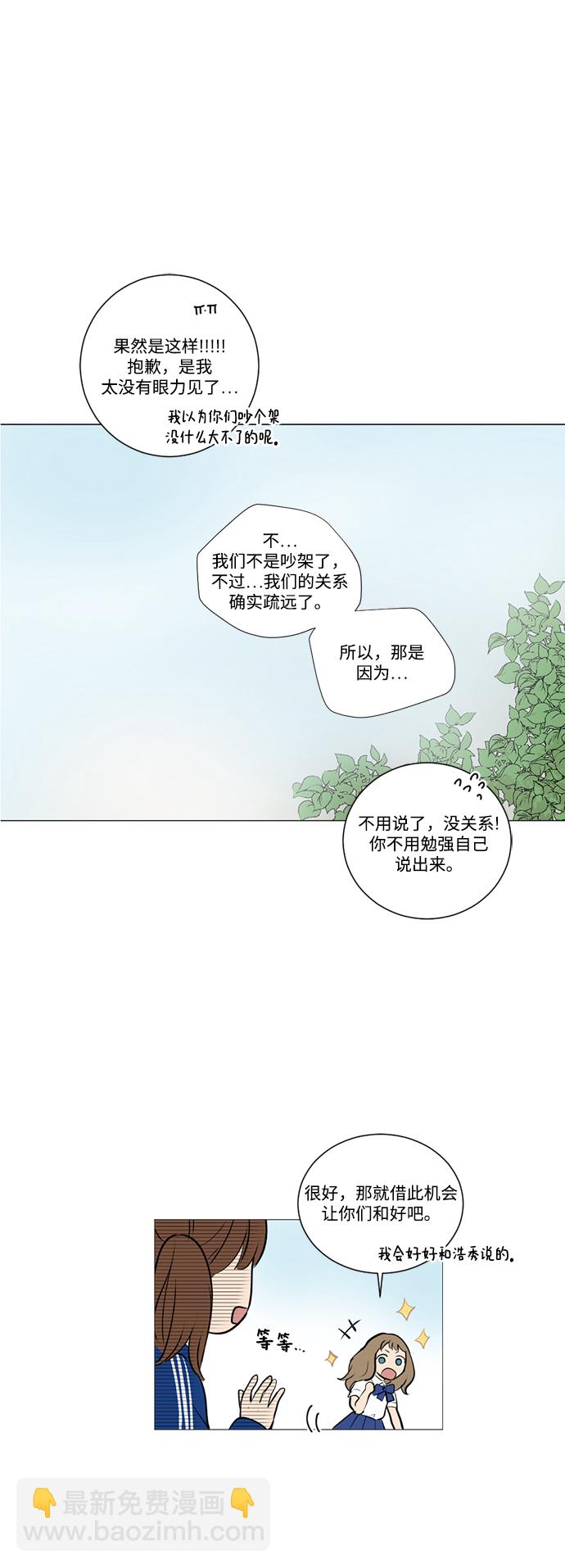 我們的每一天 - 第20話 - 2