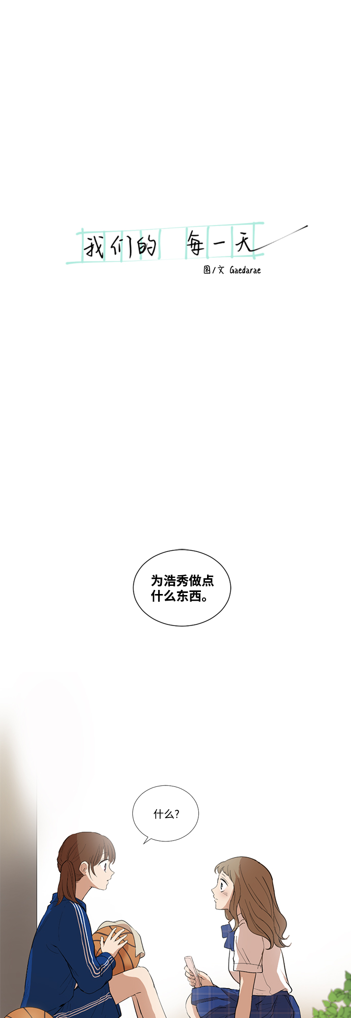 我們的每一天 - 第20話 - 3