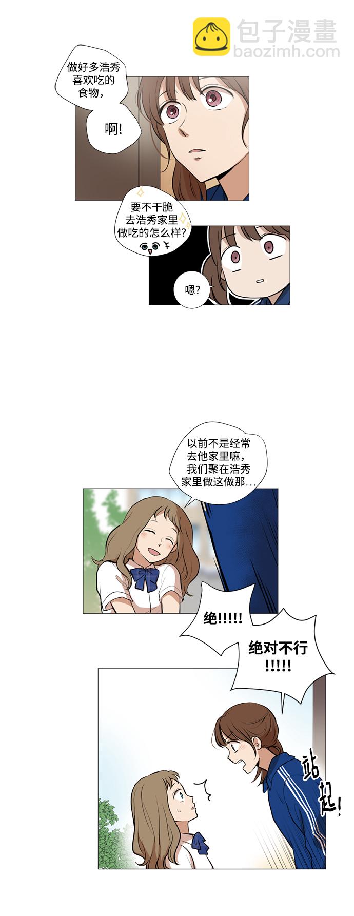 我們的每一天 - 第20話 - 6