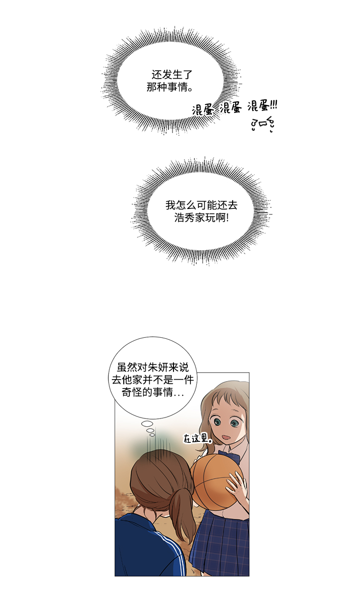 我們的每一天 - 第20話 - 3