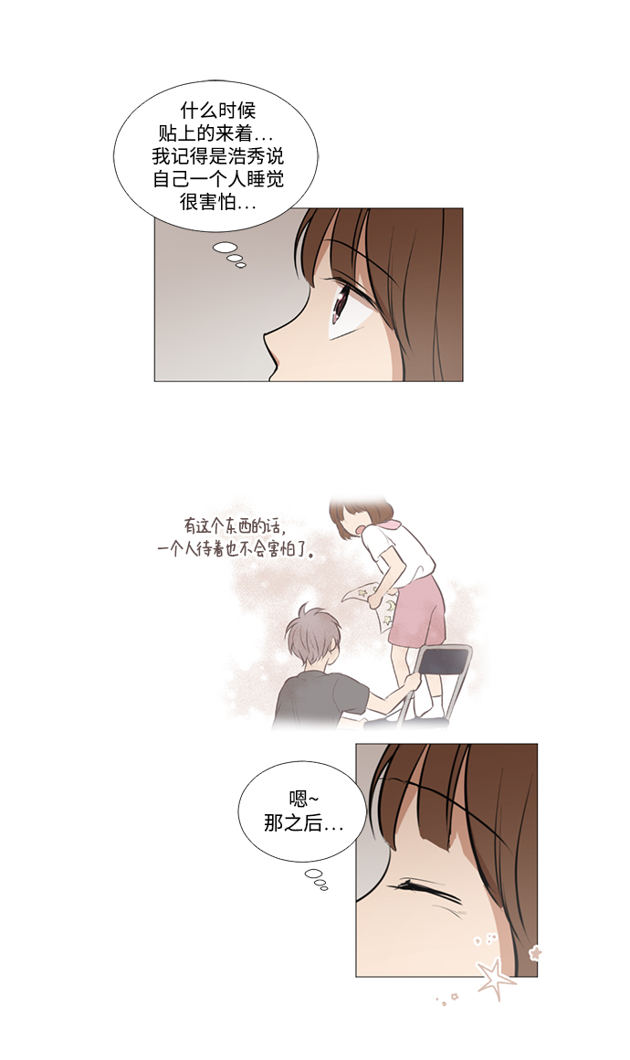 我們的每一天 - 第22話 - 3