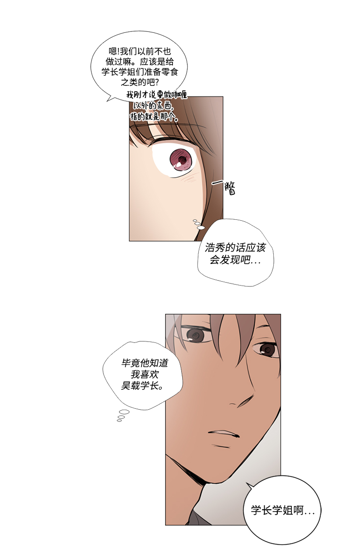 我們的每一天 - 第22話 - 5