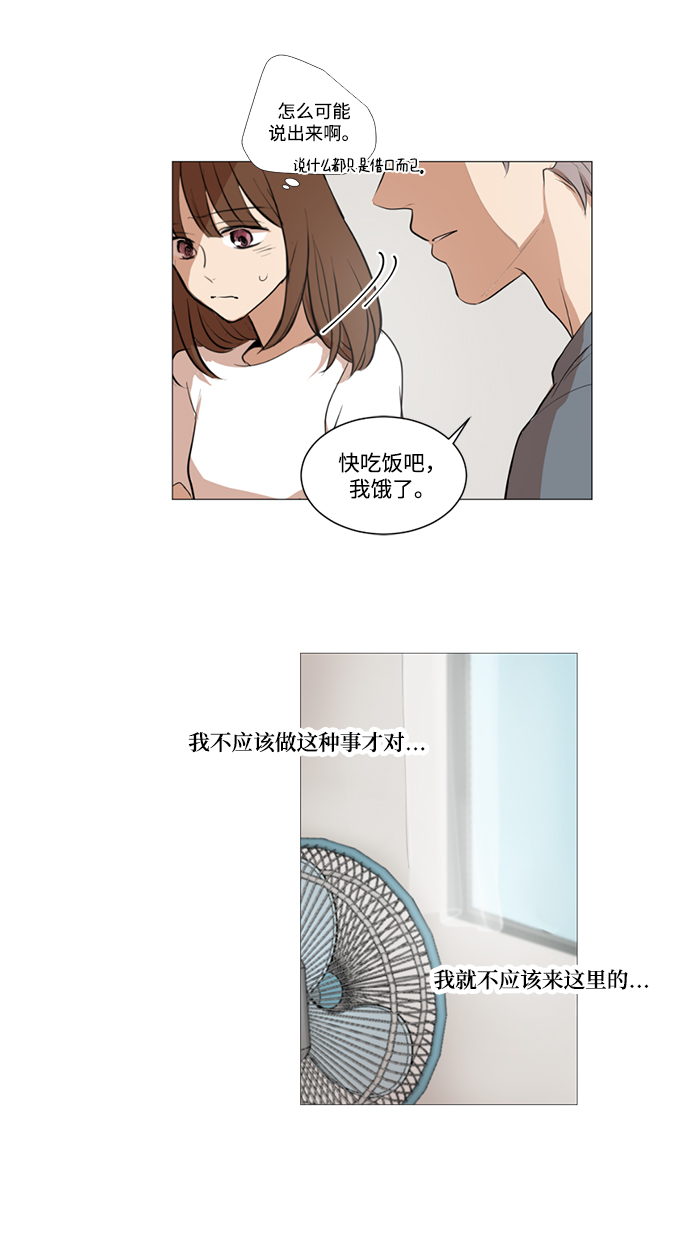 我們的每一天 - 第22話 - 7