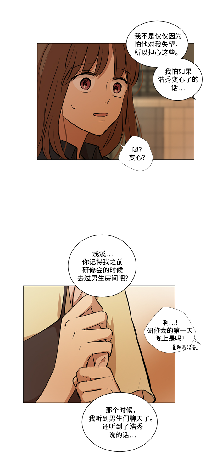 我們的每一天 - 第22話 - 7