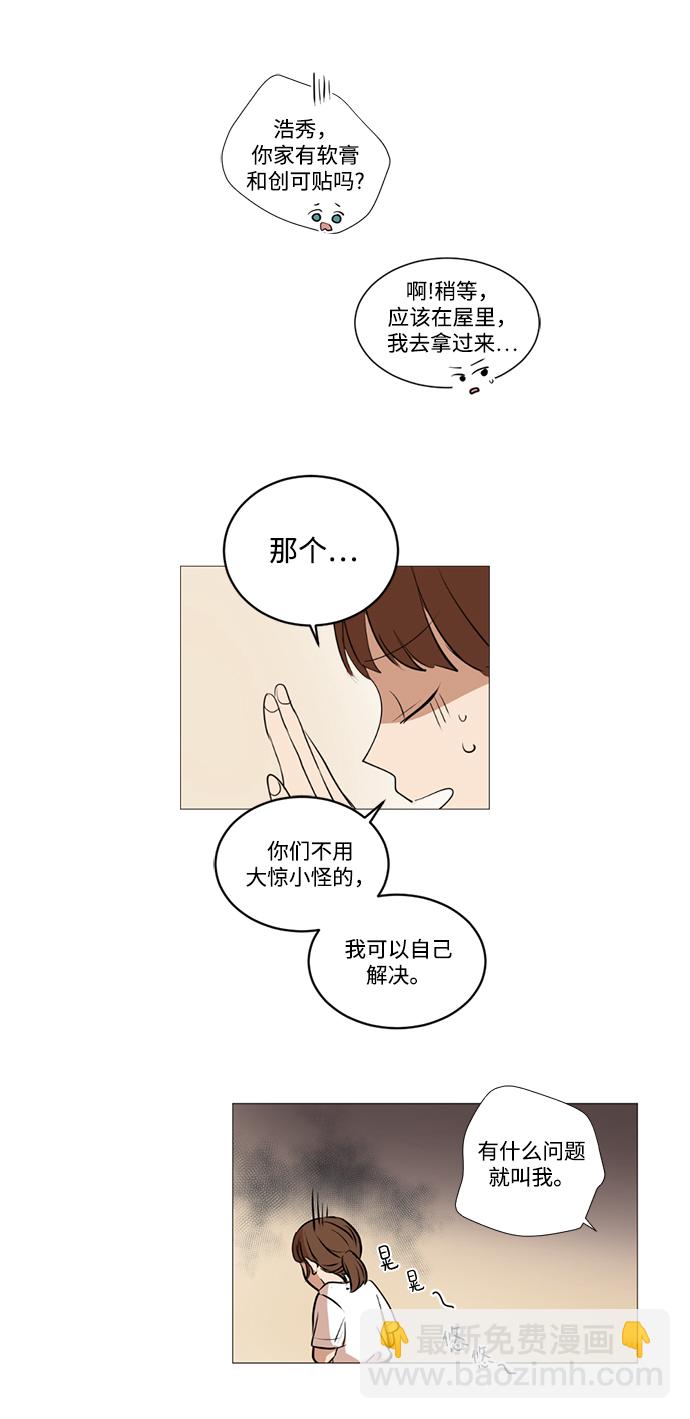 我們的每一天 - 第22話 - 1