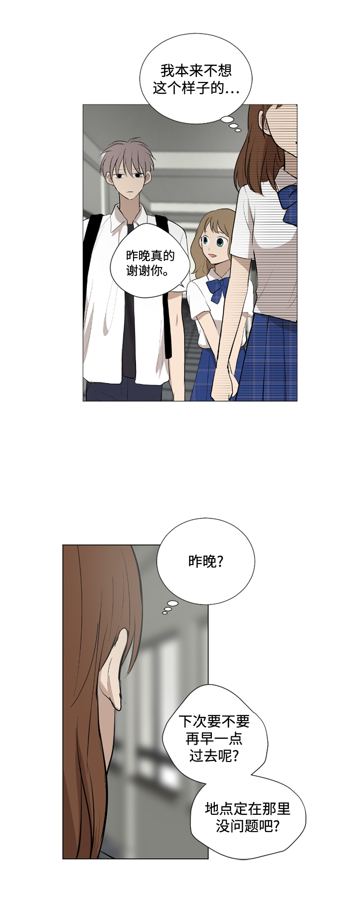 我們的每一天 - 第26話 - 2