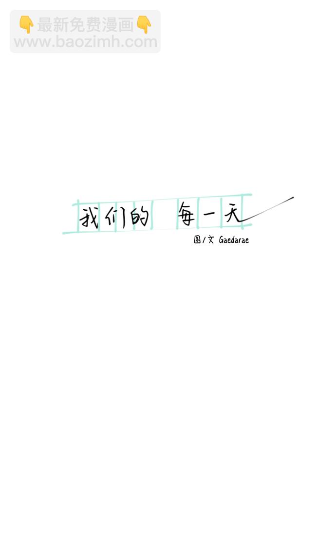 我們的每一天 - 第26話 - 6