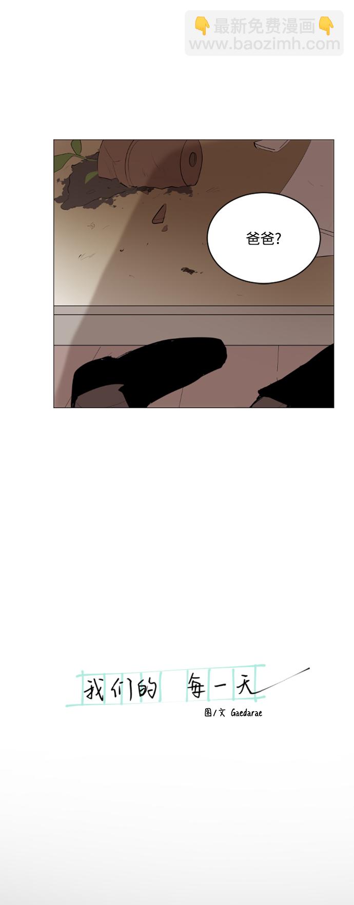 我們的每一天 - 第28話 - 3