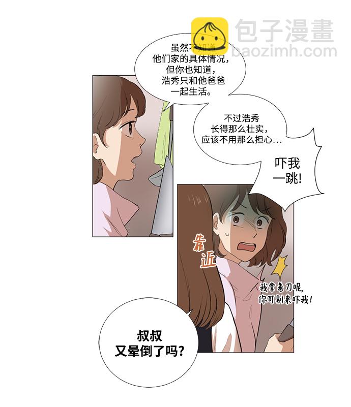 我們的每一天 - 第4話(1/2) - 8