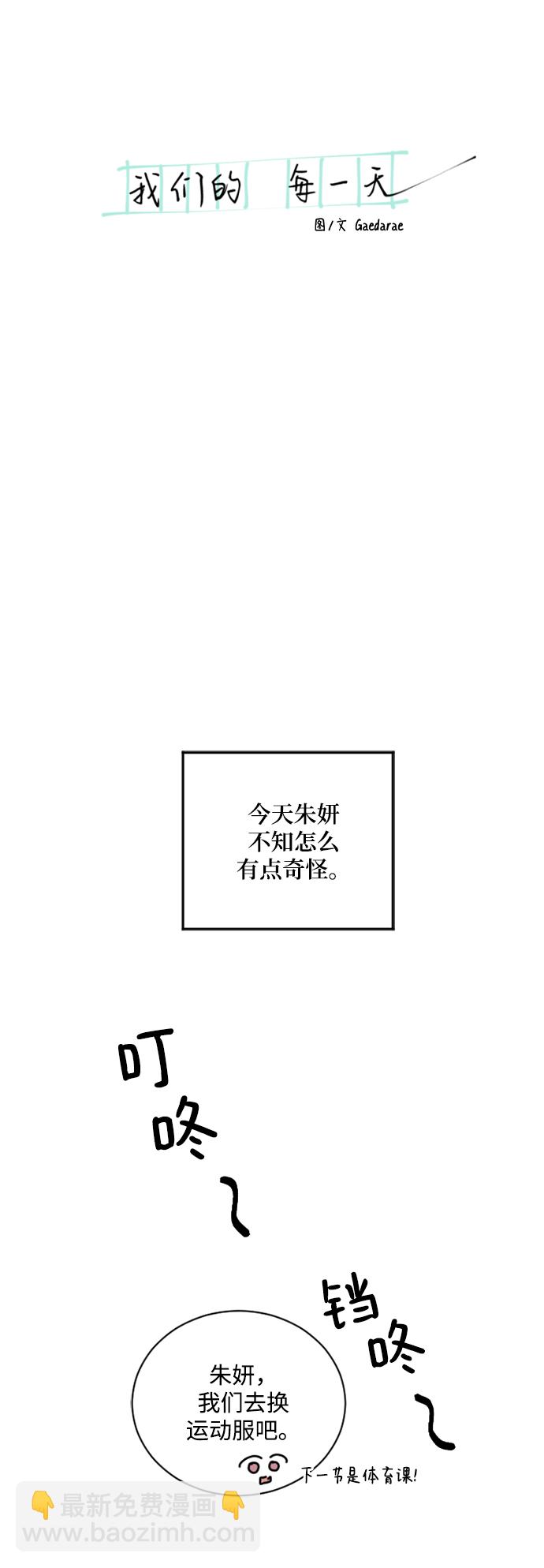 我們的每一天 - 第32話 - 5