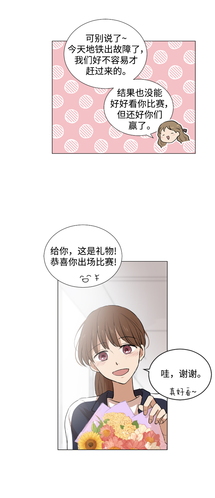 我們的每一天 - 第36話 - 7