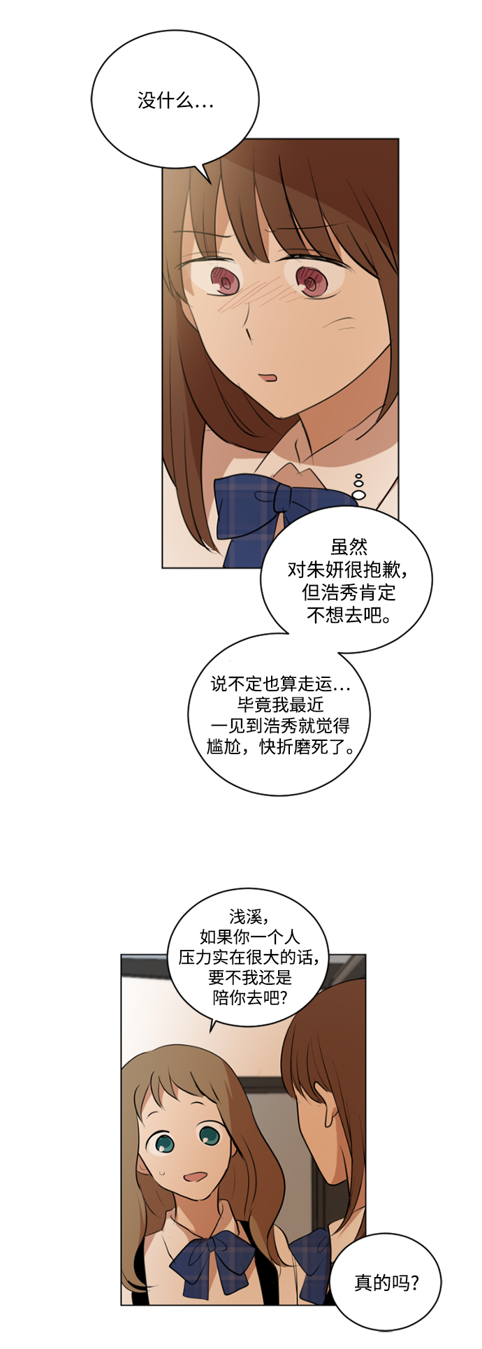 我們的每一天 - 第38話 - 1