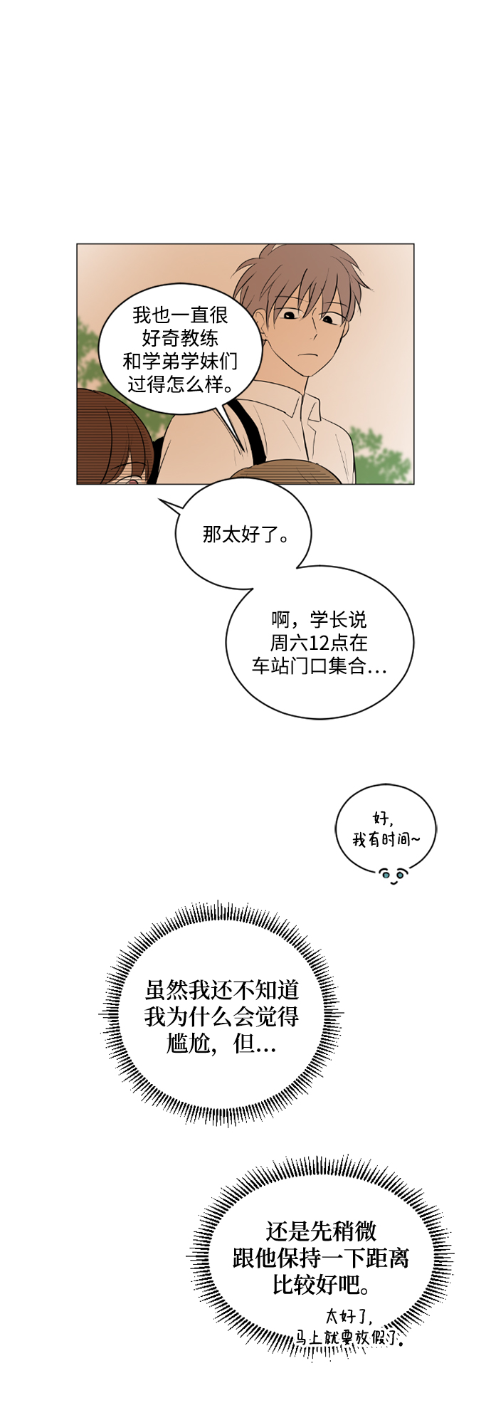 我們的每一天 - 第38話 - 2