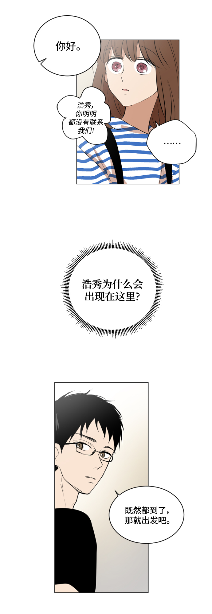 我們的每一天 - 第38話 - 5