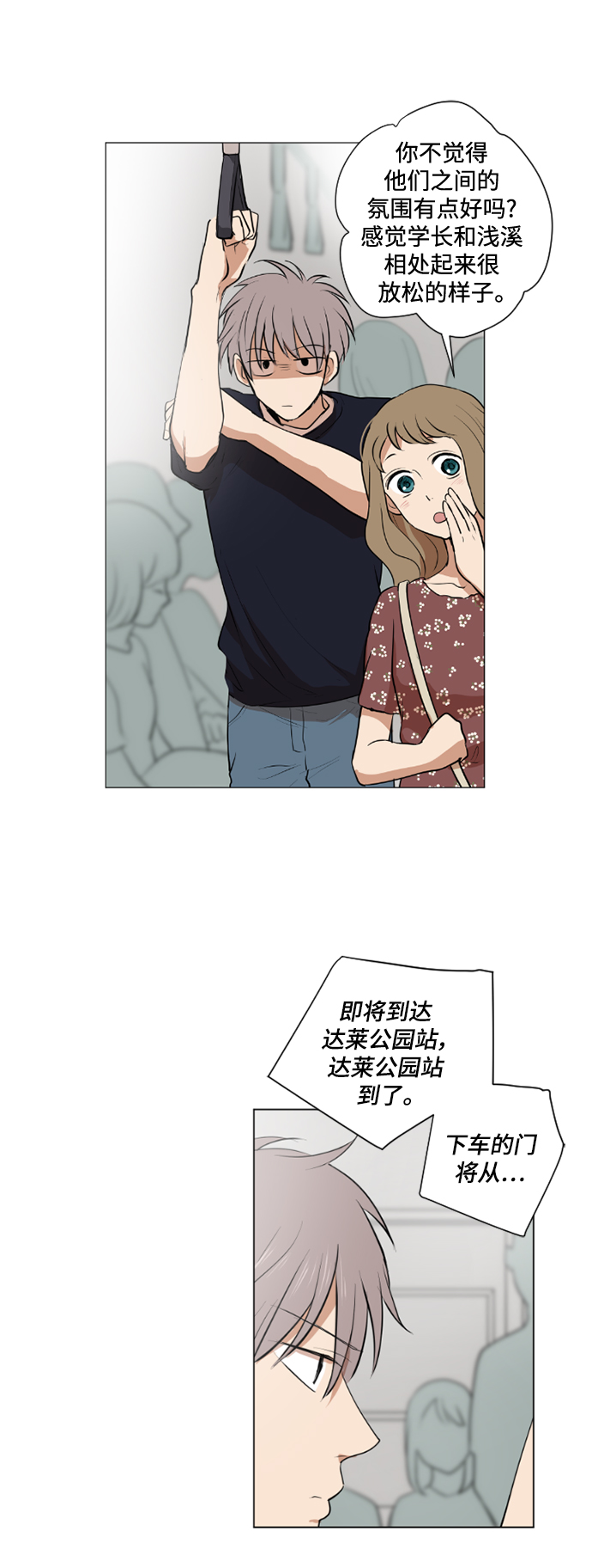 我們的每一天 - 第38話 - 4