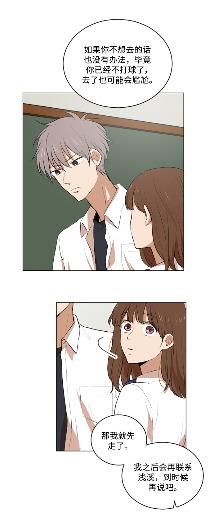 我們的每一天 - 第38話 - 1