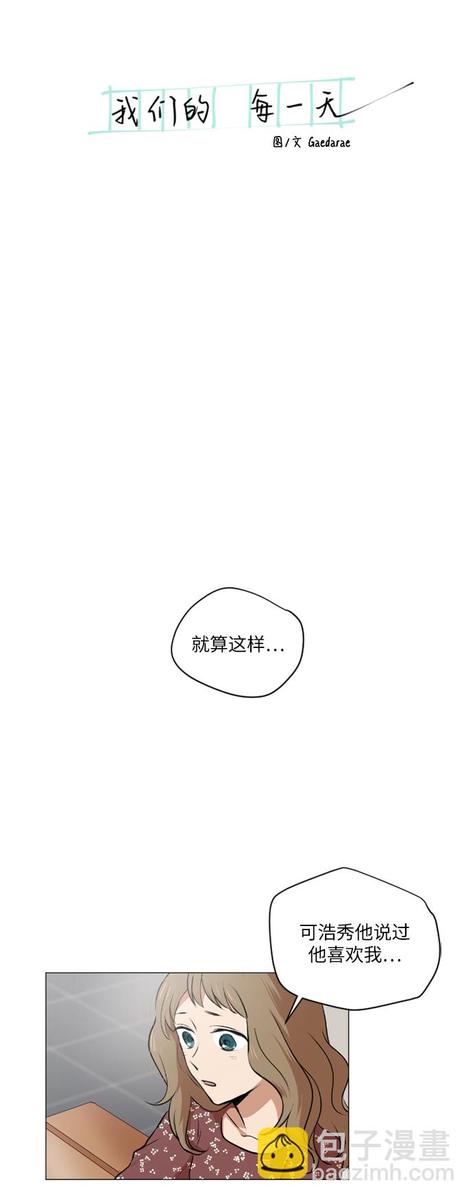 我們的每一天 - 第40話 - 4