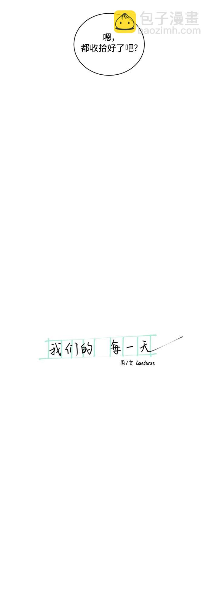 我們的每一天 - 第44話 - 3