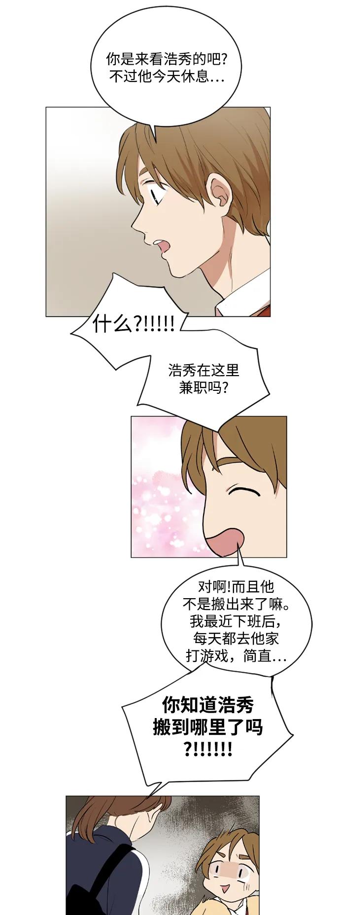 我們的每一天 - 第44話 - 3