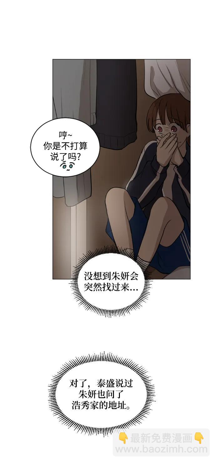 我們的每一天 - 第46話 - 5