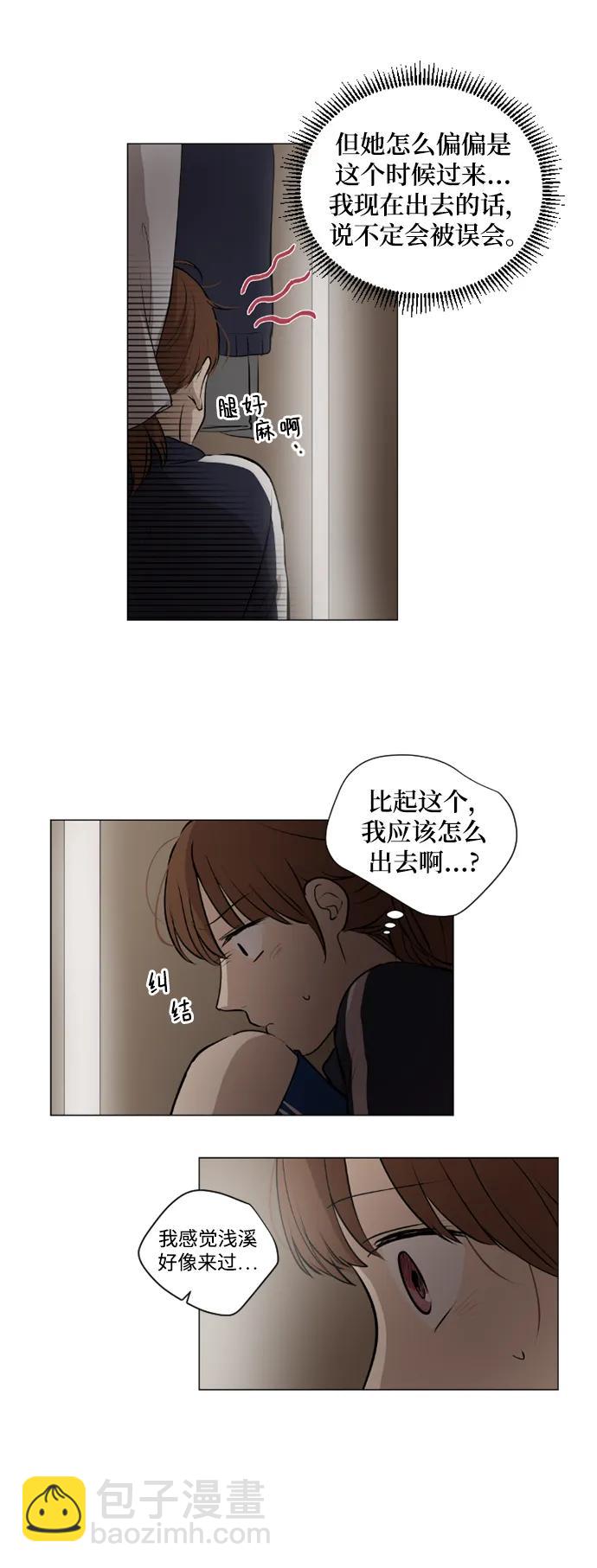 我們的每一天 - 第46話 - 6