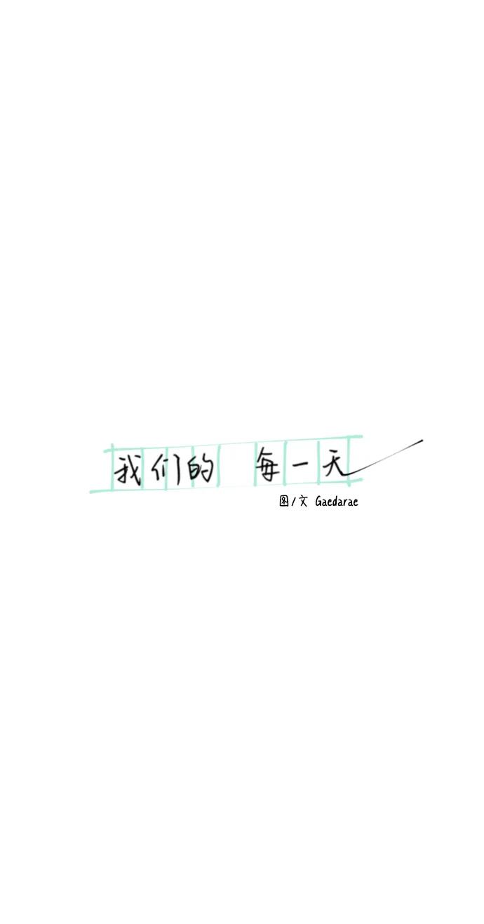 我們的每一天 - 第46話 - 4