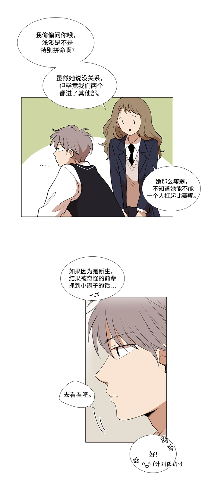 我們的每一天 - 第6話 - 2