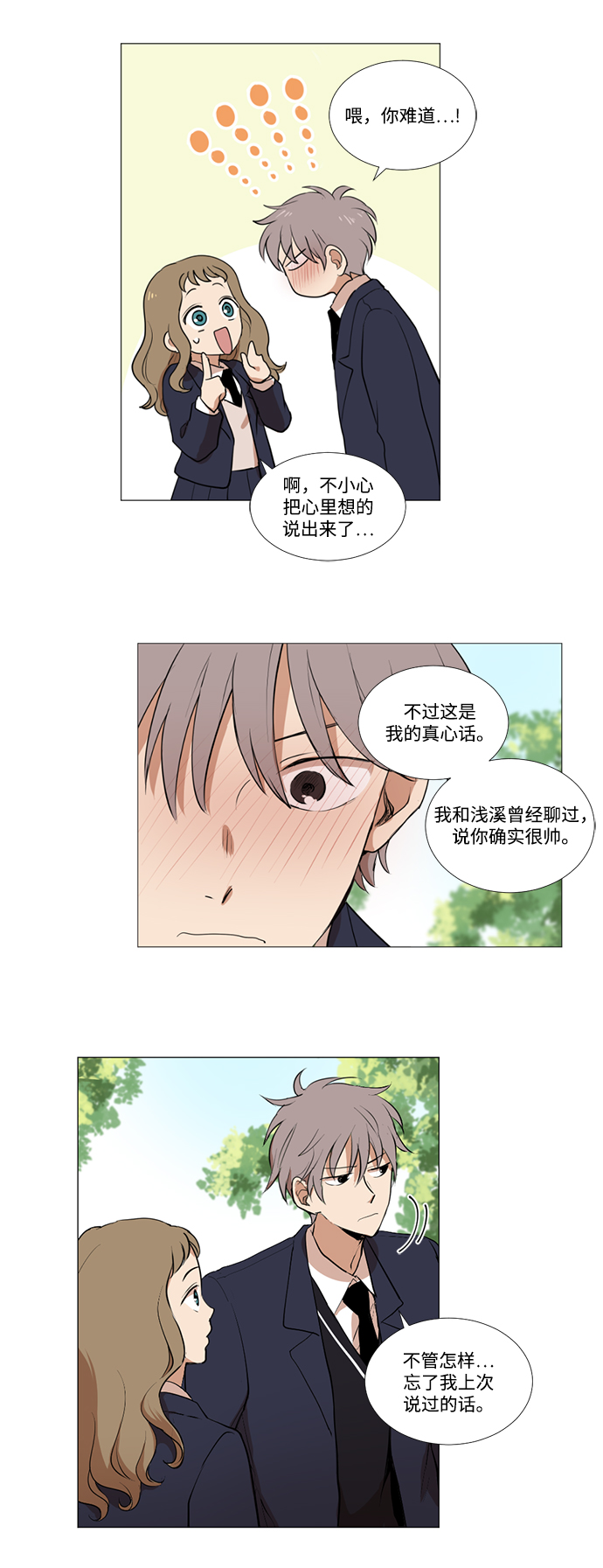 我們的每一天 - 第6話 - 1