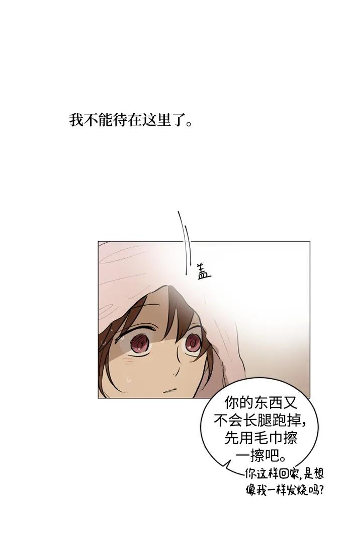 我們的每一天 - 蒂50話(1/2) - 5