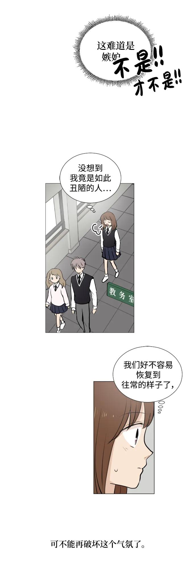 我們的每一天 - 第52話 - 3