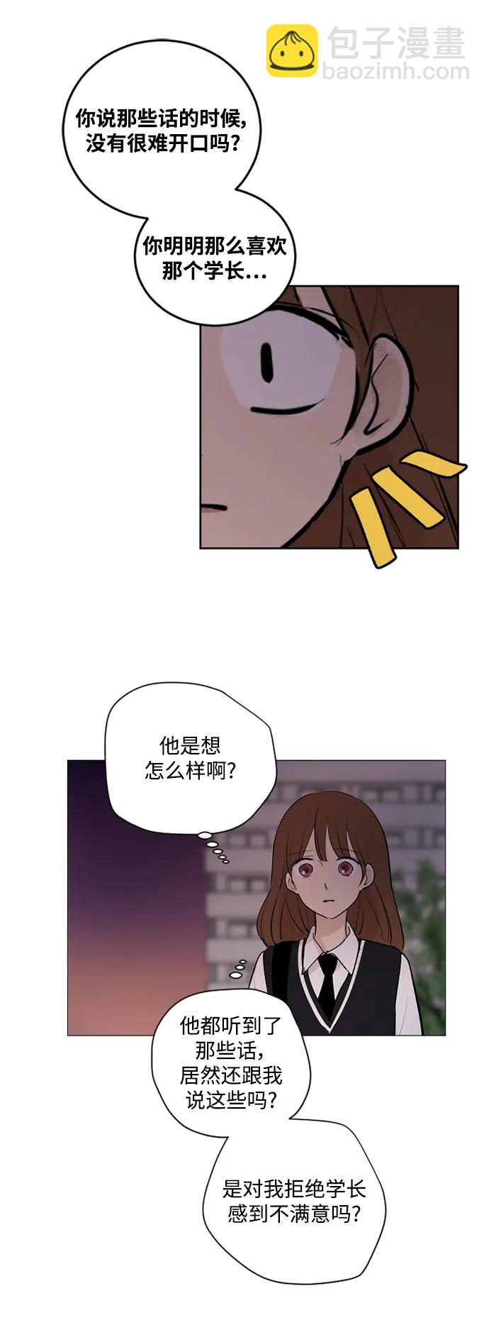 我們的每一天 - 第54話 - 3