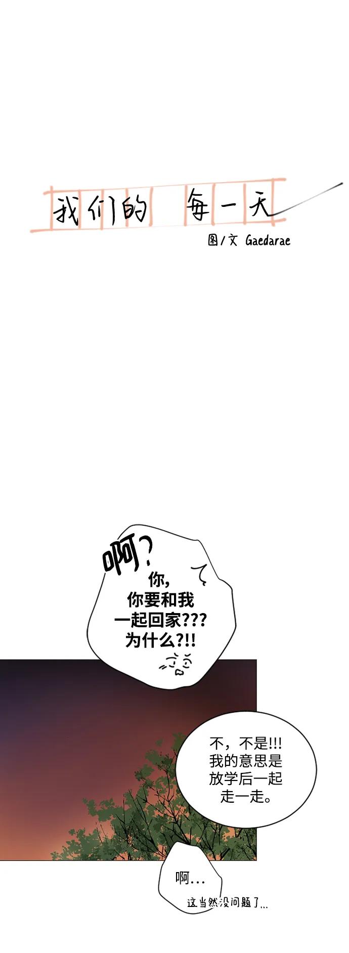 我們的每一天 - 第54話 - 5