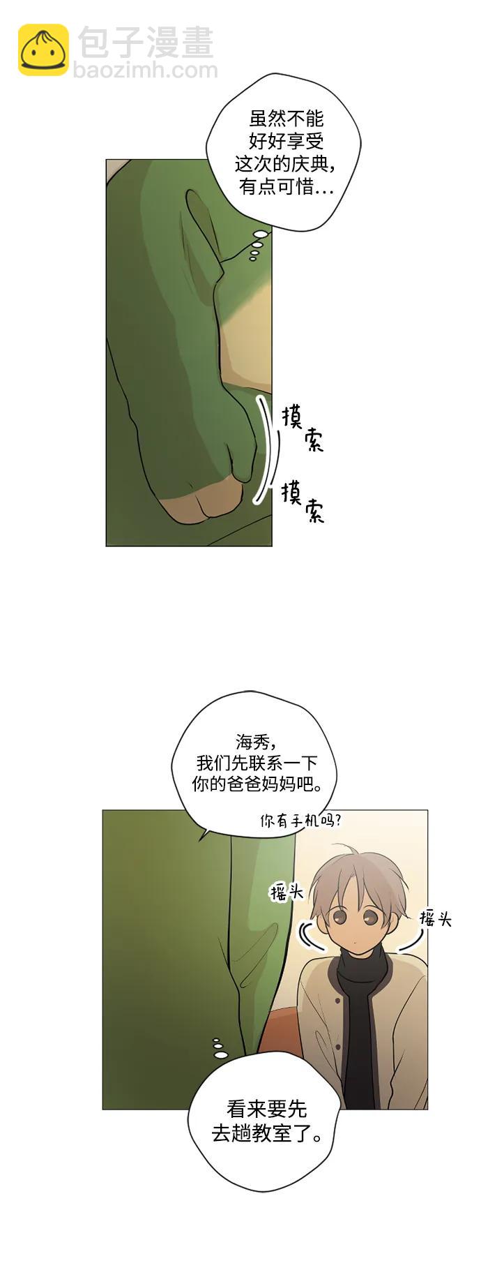 我們的每一天 - 第56話 - 5